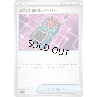 画像1: 〔状態B〕ロケット団のレシーバー【-】{675/742}