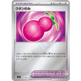 ウタンのみ(ミラー)【-】{677/742}