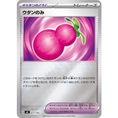 画像1: ウタンのみ(ミラー)【-】{677/742}