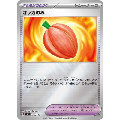 画像1: オッカのみ(ミラー)【-】{678/742}