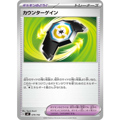 画像1: カウンターゲイン【-】{679/742}