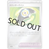 カウンターゲイン(ミラー)【-】{679/742}