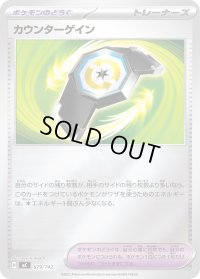 カウンターゲイン(ミラー)【-】{679/742}