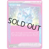 きらめく結晶(ノーマル仕様)【-】{680/742}