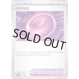 くさりもち【-】{681/742}