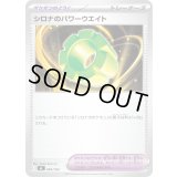 シロナのパワーウエイト【-】{682/742}