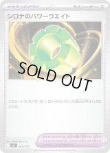 シロナのパワーウエイト【-】{682/742}