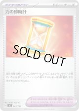 〔状態A-〕力の砂時計【-】{683/742}