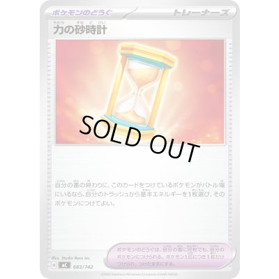 画像1: 〔状態A-〕力の砂時計【-】{683/742}