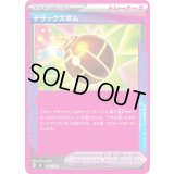 デラックスボム(ノーマル仕様)【-】{684/742}