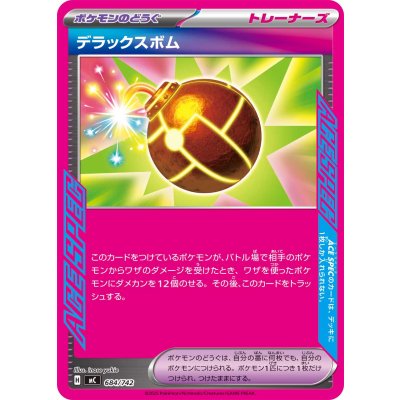 画像1: デラックスボム(ノーマル仕様)【-】{684/742}