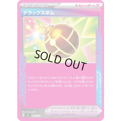 画像1: 〔状態B〕デラックスボム(ノーマル仕様)【-】{684/742}