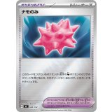 ナモのみ(ミラー)【-】{685/742}