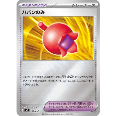 画像1: ハバンのみ(ミラー)【-】{686/742}