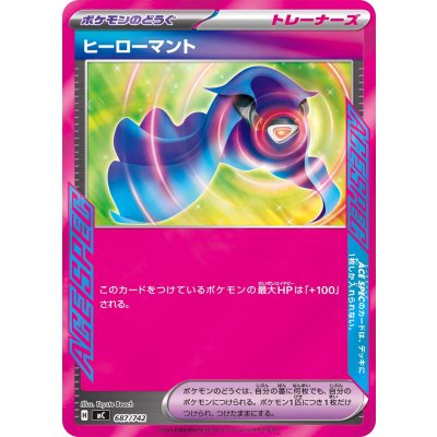 画像1: 〔状態B〕ヒーローマント(ミラー)【-】{687/742}