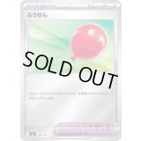 ふうせん(ミラー)【-】{688/742}