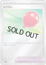 〔状態A-〕ふうせん(ミラー)【-】{688/742}