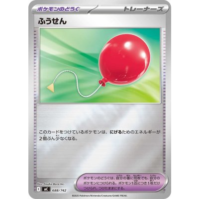 画像1: 〔状態A-〕ふうせん(ミラー)【-】{688/742}