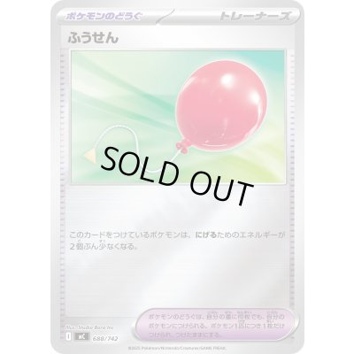 画像1: ふうせん(ミラー)【-】{688/742}