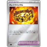 ブレイブバングル(ミラー)【-】{689/742}