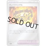 〔状態A-〕ブレイブバングル(ミラー)【-】{689/742}