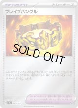 〔状態A-〕ブレイブバングル(ミラー)【-】{689/742}