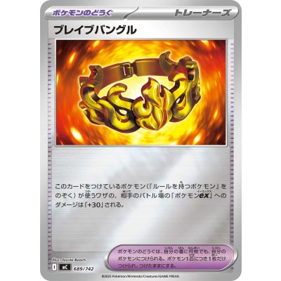 画像1: ブレイブバングル(ミラー)【-】{689/742}