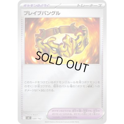 画像1: 〔状態A-〕ブレイブバングル(ミラー)【-】{689/742}