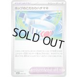 ホップのこだわりハチマキ【-】{690/742}