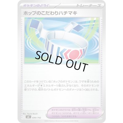 画像1: ホップのこだわりハチマキ【-】{690/742}