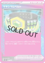 〔状態B〕マキシマムベルト(ノーマル仕様)【-】{691/742}