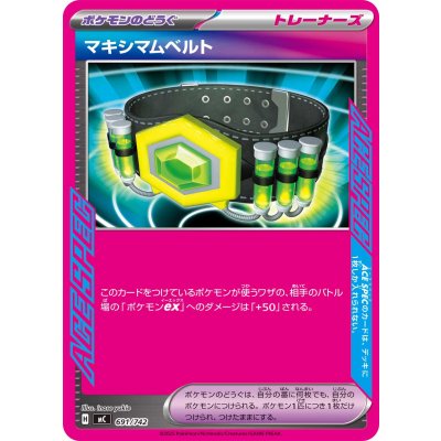 〔状態A-〕マキシマムベルト(ノーマル仕様)【-】{691/742}