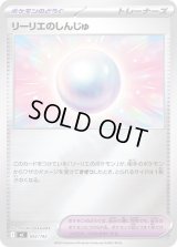 〔状態A-〕リーリエのしんじゅ(ミラー)【-】{692/742}