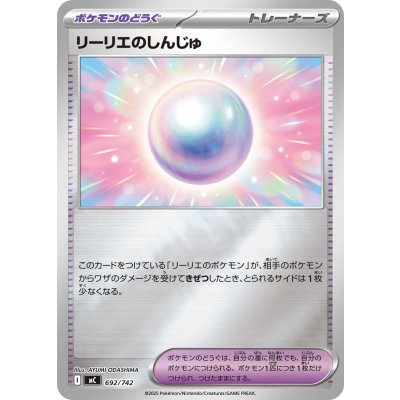 画像1: リーリエのしんじゅ(ミラー)【-】{692/742}