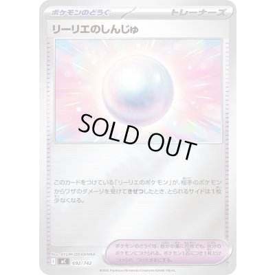 画像1: 〔状態A-〕リーリエのしんじゅ(ミラー)【-】{692/742}
