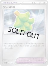 リリバのみ(ミラー)【-】{693/742}