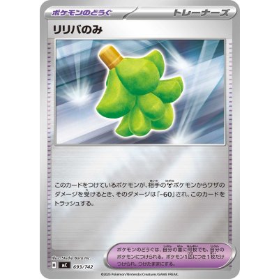 画像1: リリバのみ(ミラー)【-】{693/742}