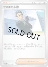 〔状態A-〕アオキの手際【-】{695/742}