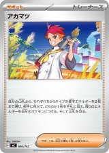 アカマツ【-】{696/742}