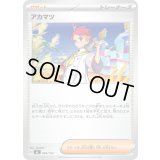 アカマツ【-】{696/742}