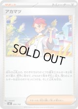 アカマツ【-】{696/742}