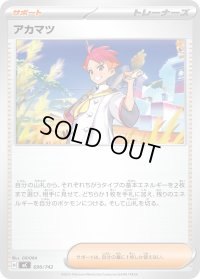 アカマツ【-】{696/742}