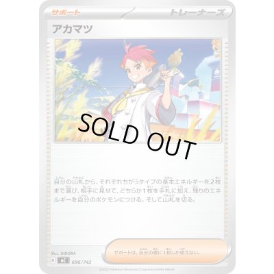 画像1: アカマツ【-】{696/742}