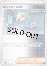 暗号マニアの解読【-】{698/742}