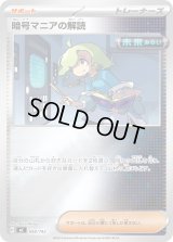 暗号マニアの解読(ミラー)【-】{698/742}