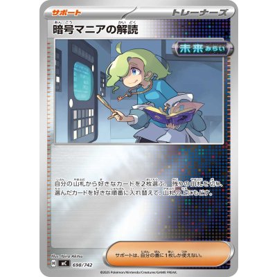 暗号マニアの解読(ミラー)【-】{698/742}