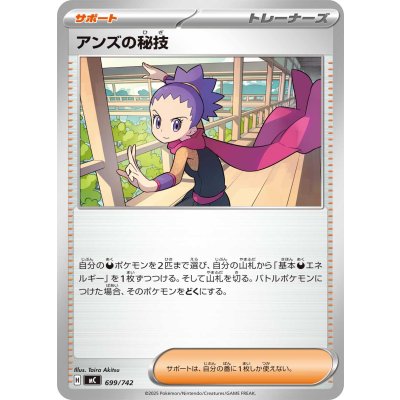 画像1: アンズの秘技【-】{699/742}