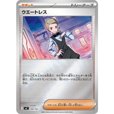 画像1: ウエートレス(ミラー)【-】{700/742}