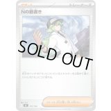 Nの筋書き【-】{701/742}