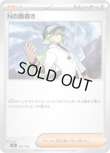 Nの筋書き【-】{701/742}